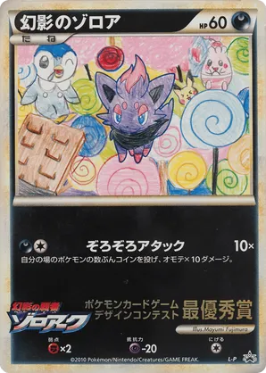Illusion's Zorua #84 Illusion's Zorua - LEGEND Promos - #84 - Pokemon TCG card