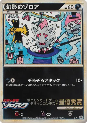 Illusion's Zorua #85 Illusion's Zorua - LEGEND Promos - #85 - Pokemon TCG card
