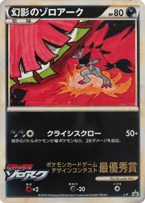 Illusion's Zoroark - LEGEND Promos - #86 - Pokemon TCG card