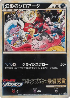 Illusion's Zoroark - LEGEND Promos - #87 - Pokemon TCG card