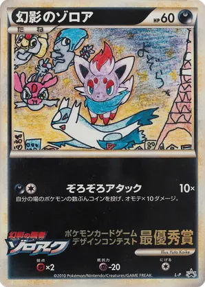 Illusion's Zorua #88 Illusion's Zorua - LEGEND Promos - #88 - Pokemon TCG card