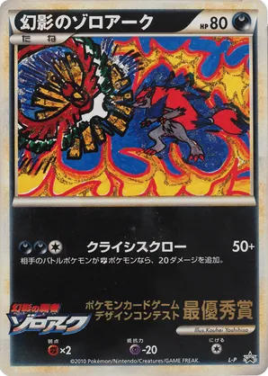 Illusion's Zoroark - LEGEND Promos - #89 - Pokemon TCG card