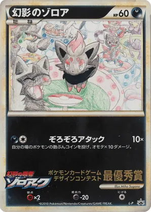 Illusion's Zorua #90 Illusion's Zorua - LEGEND Promos - #90 - Pokemon TCG card