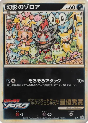 Illusion's Zorua #91 Illusion's Zorua - LEGEND Promos - #91 - Pokemon TCG card