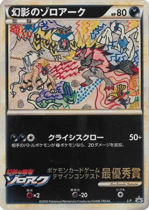 Illusion's Zoroark - LEGEND Promos - #92 - Pokemon TCG card