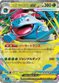 Mega Venusaur ex #003/063 Mega Venusaur ex - Mega Brave - #003/063 - Pokemon TCG card