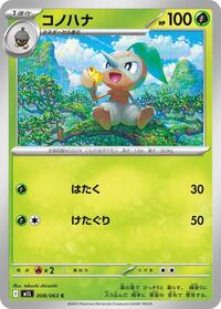 Nuzleaf #008/063 Nuzleaf - Mega Brave - #008/063 - Pokemon TCG card