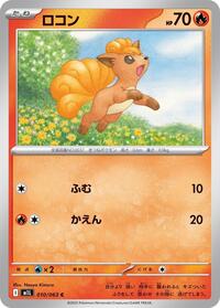 Vulpix - Mega Brave - #010/063 - Pokemon TCG card
