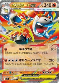 Mega Camerupt ex #013/063 Mega Camerupt ex - Mega Brave - #013/063 - Pokemon TCG card