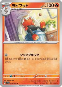 Raboot #016/063 Raboot - Mega Brave - #016/063 - Pokemon TCG card