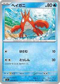 Corphish #018/063 Corphish - Mega Brave - #018/063 - Pokemon TCG card