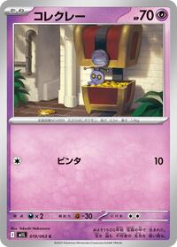 Gimmighoul - Mega Brave - #019/063 - Pokemon TCG card