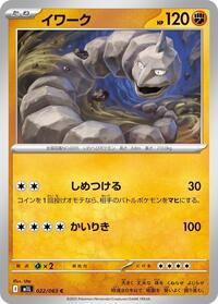 Onix - Mega Brave - #022/063 - Pokemon TCG card