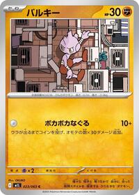 Tyrogue #023/063 Tyrogue - Mega Brave - #023/063 - Pokemon TCG card