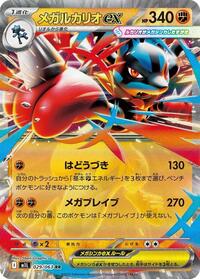 Mega Lucario ex - Mega Brave - #029/063 - Pokemon TCG card