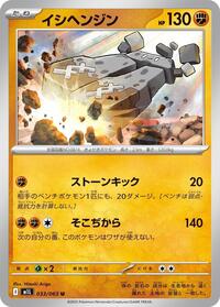 Stonjourner - Mega Brave - #033/063 - Pokemon TCG card