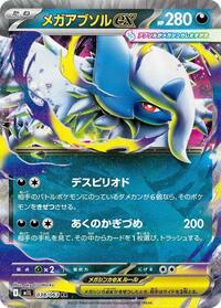 Mega Absol ex #038/063 Mega Absol ex - Mega Brave - #038/063 - Pokemon TCG card