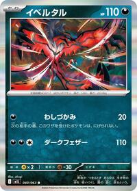 Yveltal - Mega Brave - #040/063 - Pokemon TCG card
