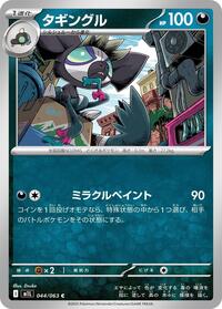 Grafaiai #044/063 Grafaiai - Mega Brave - #044/063 - Pokemon TCG card