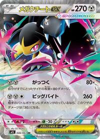 Mega Mawile ex #046/063 Mega Mawile ex - Mega Brave - #046/063 - Pokemon TCG card