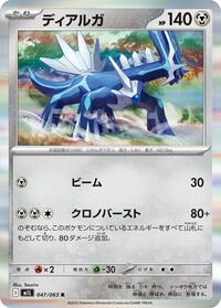 Dialga - Mega Brave - #047/063 - Pokemon TCG card