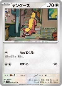 Yungoos #055/063 Yungoos - Mega Brave - #055/063 - Pokemon TCG card