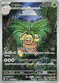 Exeggutor - Mega Brave - #066/063 - Pokemon TCG card