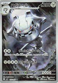 Steelix - Mega Brave - #073/063 - Pokemon TCG card