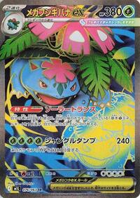 Mega Venusaur ex #076/063 Mega Venusaur ex - Mega Brave - #076/063 - Pokemon TCG card