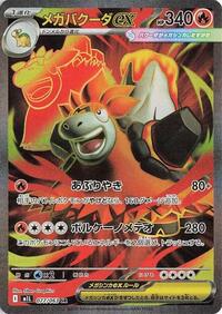 Mega Camerupt ex #077/063 Mega Camerupt ex - Mega Brave - #077/063 - Pokemon TCG card