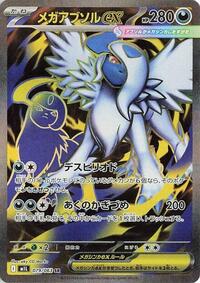 Mega Absol ex #079/063 Mega Absol ex - Mega Brave - #079/063 - Pokemon TCG card