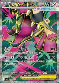 Mega Mawile ex #080/063 Mega Mawile ex - Mega Brave - #080/063 - Pokemon TCG card