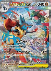 Mega Lucario ex - Mega Brave - #088/063 - Pokemon TCG card