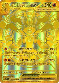 Mega Lucario ex - Mega Brave - #092/063 - Pokemon TCG card