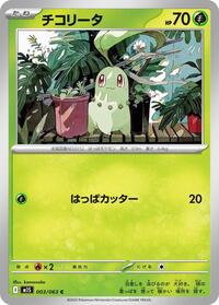 Chikorita #003/063 Chikorita - Mega Symphonia - #003/063 - Pokemon TCG card