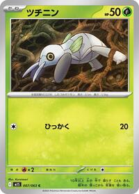 Nincada #007/063 Nincada - Mega Symphonia - #007/063 - Pokemon TCG card