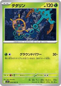 Dhelmise - Mega Symphonia - #009/063 - Pokemon TCG card