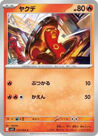 Sizzlipede #012/063 Sizzlipede - Mega Symphonia - #012/063 - Pokemon TCG card