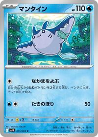 Mantine - Mega Symphonia - #015/063 - Pokemon TCG card