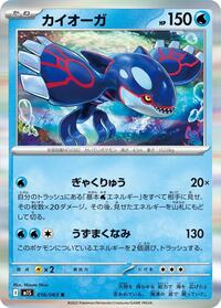 Kyogre - Mega Symphonia - #016/063 - Pokemon TCG card