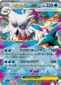 Mega Abomasnow ex #018/063 Mega Abomasnow ex - Mega Symphonia - #018/063 - Pokemon TCG card
