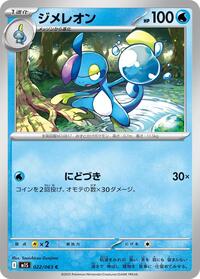 Drizzile #022/063 Drizzile - Mega Symphonia - #022/063 - Pokemon TCG card