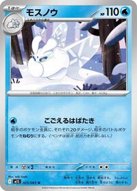Frosmoth #025/063 Frosmoth - Mega Symphonia - #025/063 - Pokemon TCG card