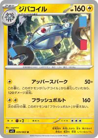 Magnezone #029/063 Magnezone - Mega Symphonia - #029/063 - Pokemon TCG card