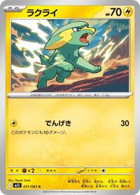 Electrike - Mega Symphonia - #031/063 - Pokemon TCG card