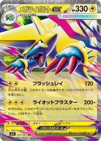 Mega Manectric ex #032/063 Mega Manectric ex - Mega Symphonia - #032/063 - Pokemon TCG card