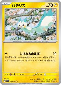 Pachirisu #033/063 Pachirisu - Mega Symphonia - #033/063 - Pokemon TCG card
