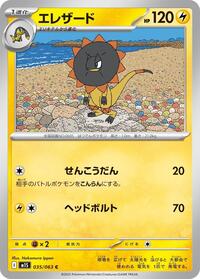 Heliolisk #035/063 Heliolisk - Mega Symphonia - #035/063 - Pokemon TCG card