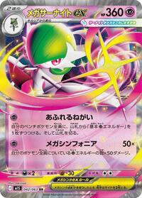 Mega Gardevoir ex - Mega Symphonia - #042/063 - Pokemon TCG card