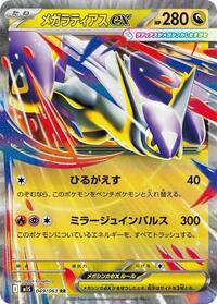 Mega Latias ex - Mega Symphonia - #049/063 - Pokemon TCG card